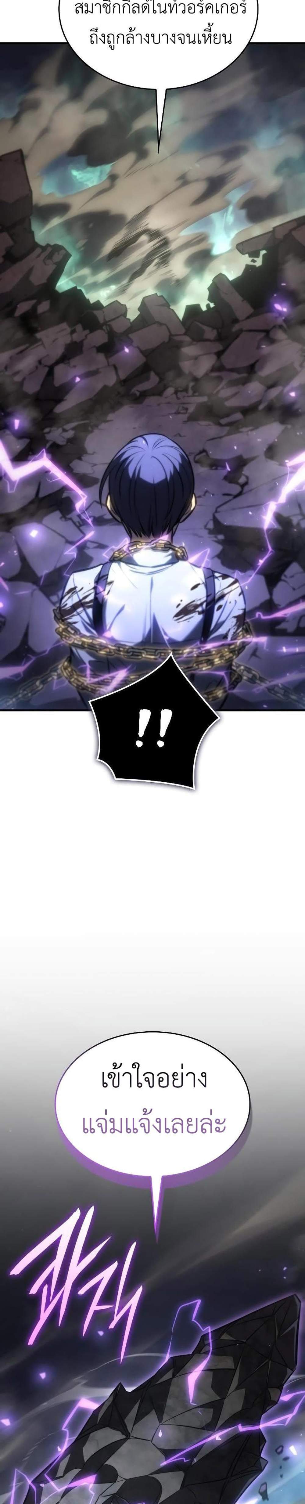 Regressing With the King’s Power แปลไทย