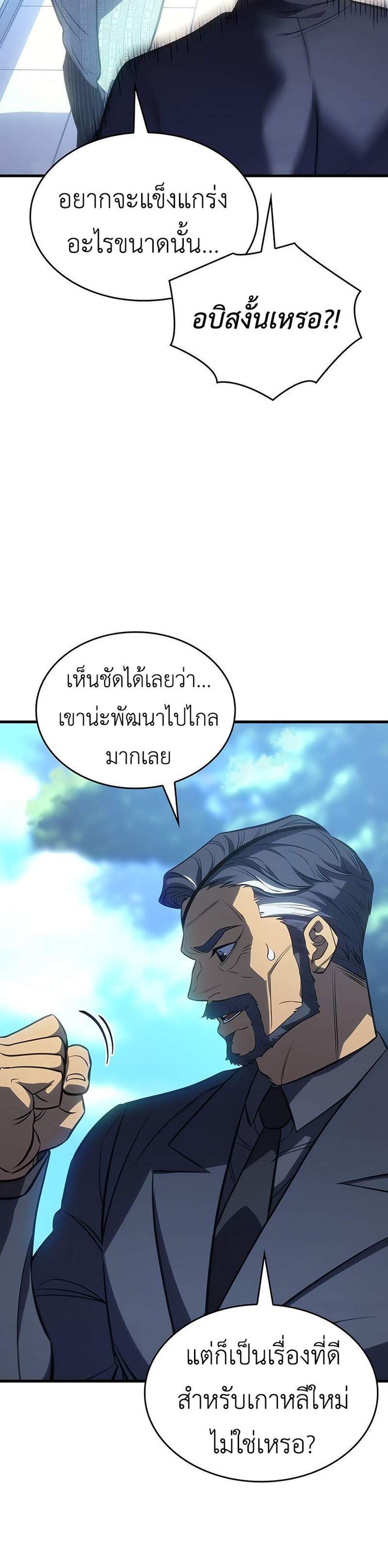 Regressing With the King’s Power แปลไทย