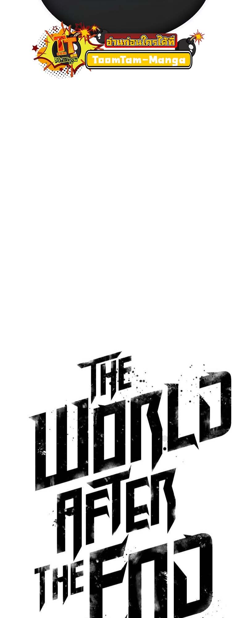 The World After the end โลกหลังการล่มสลาย แปลไทย