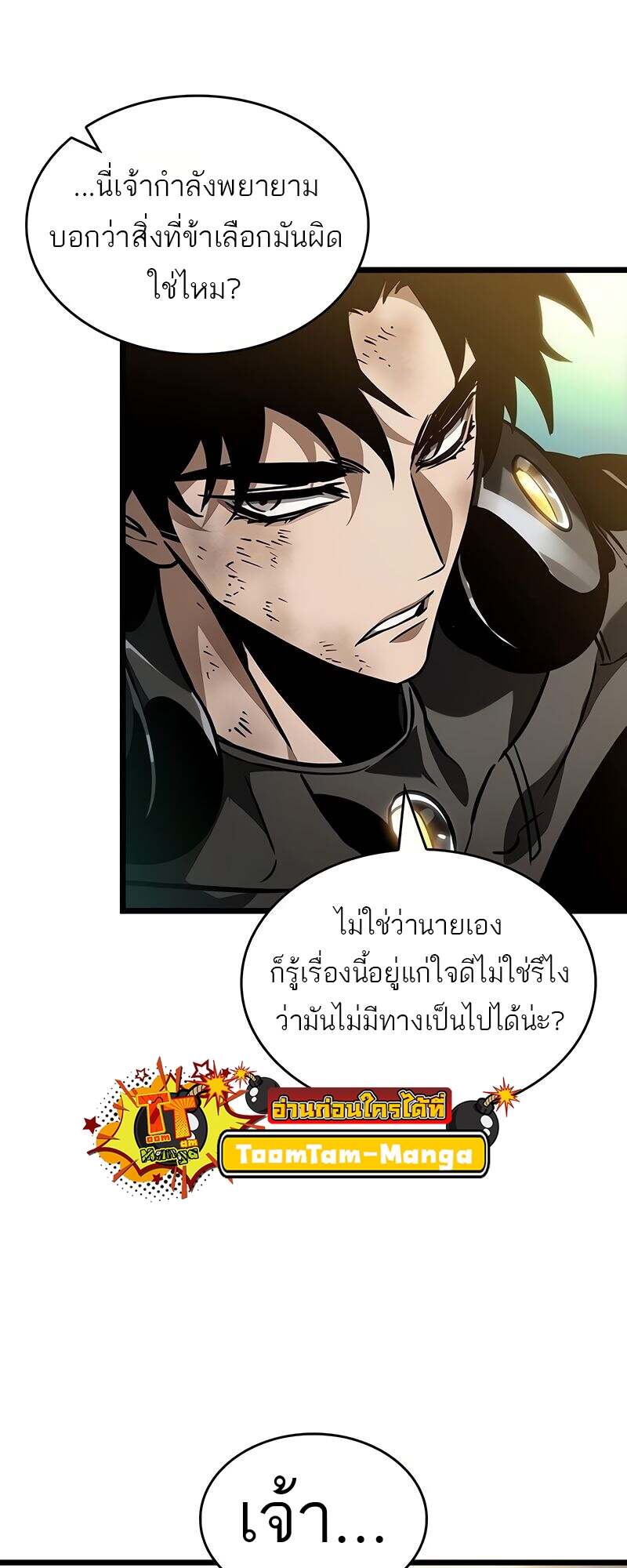 The World After the end โลกหลังการล่มสลาย แปลไทย