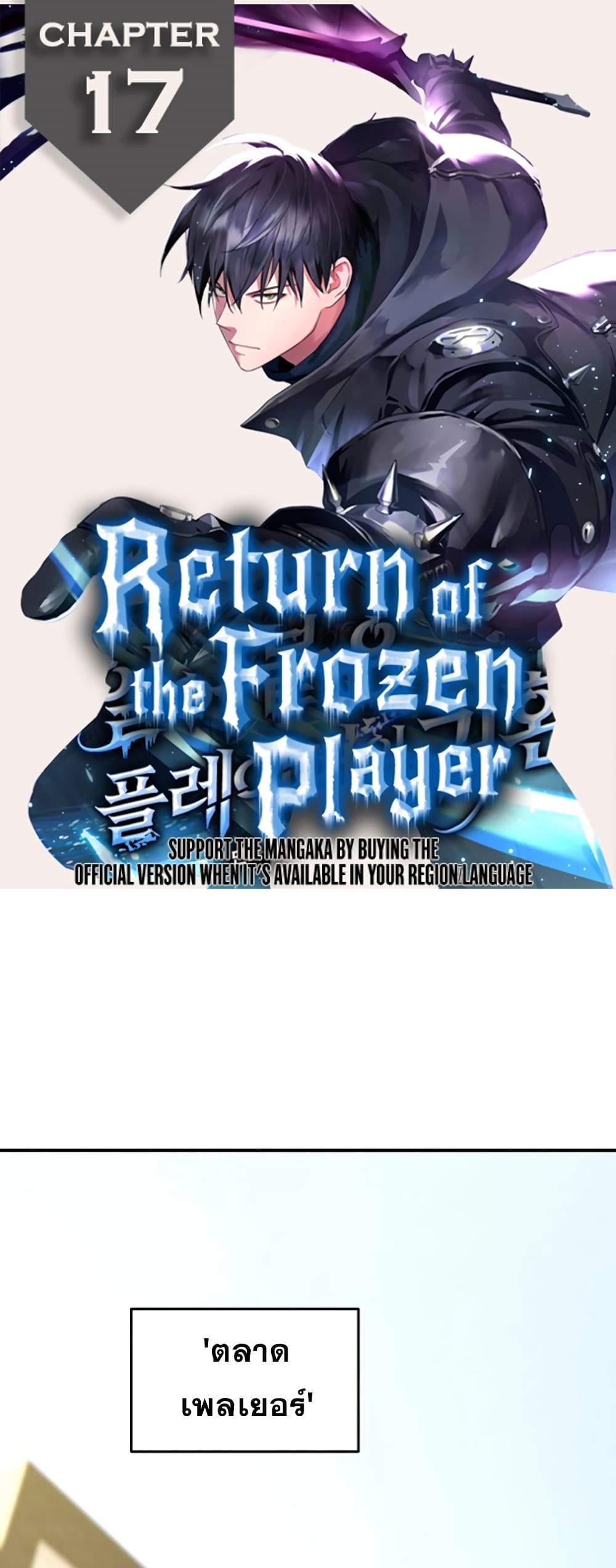 Return of the Frozen Player แปลไทย