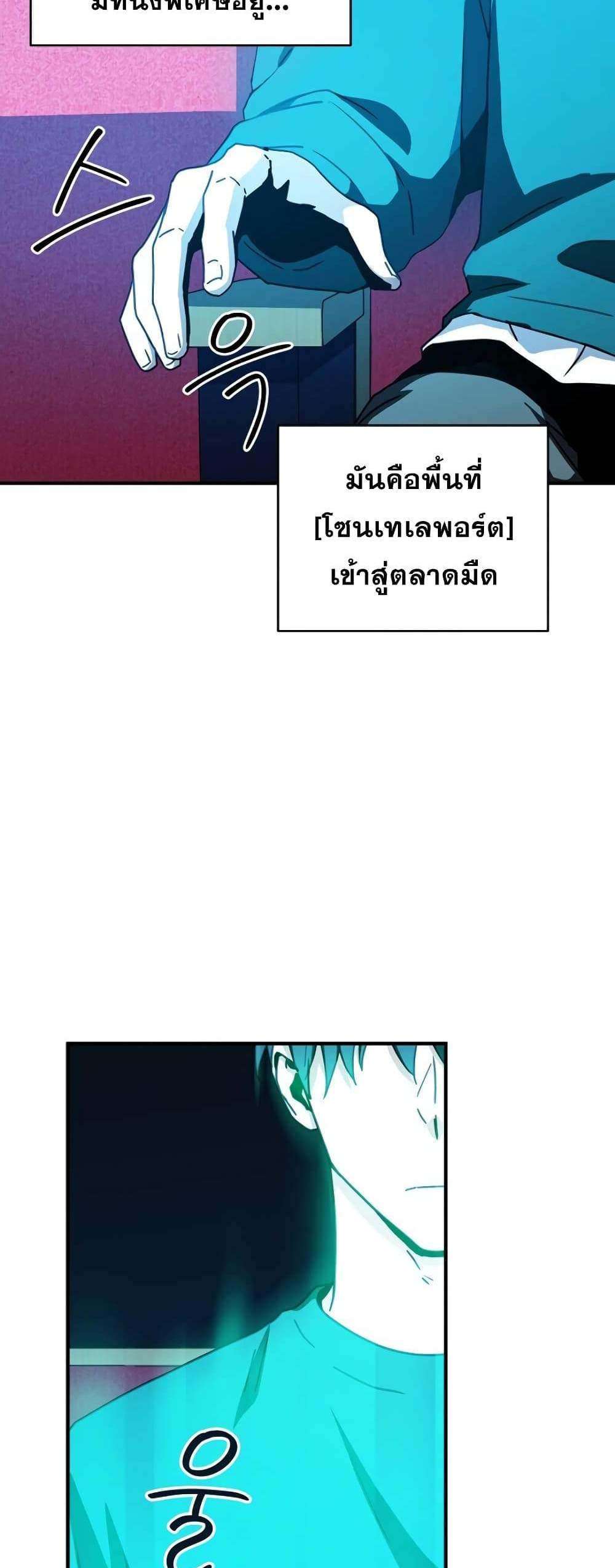 Return of the Frozen Player แปลไทย