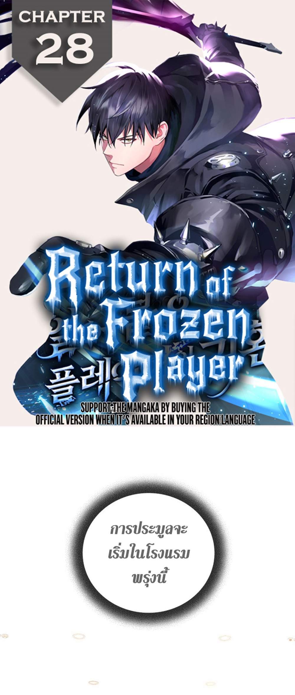 Return of the Frozen Player แปลไทย