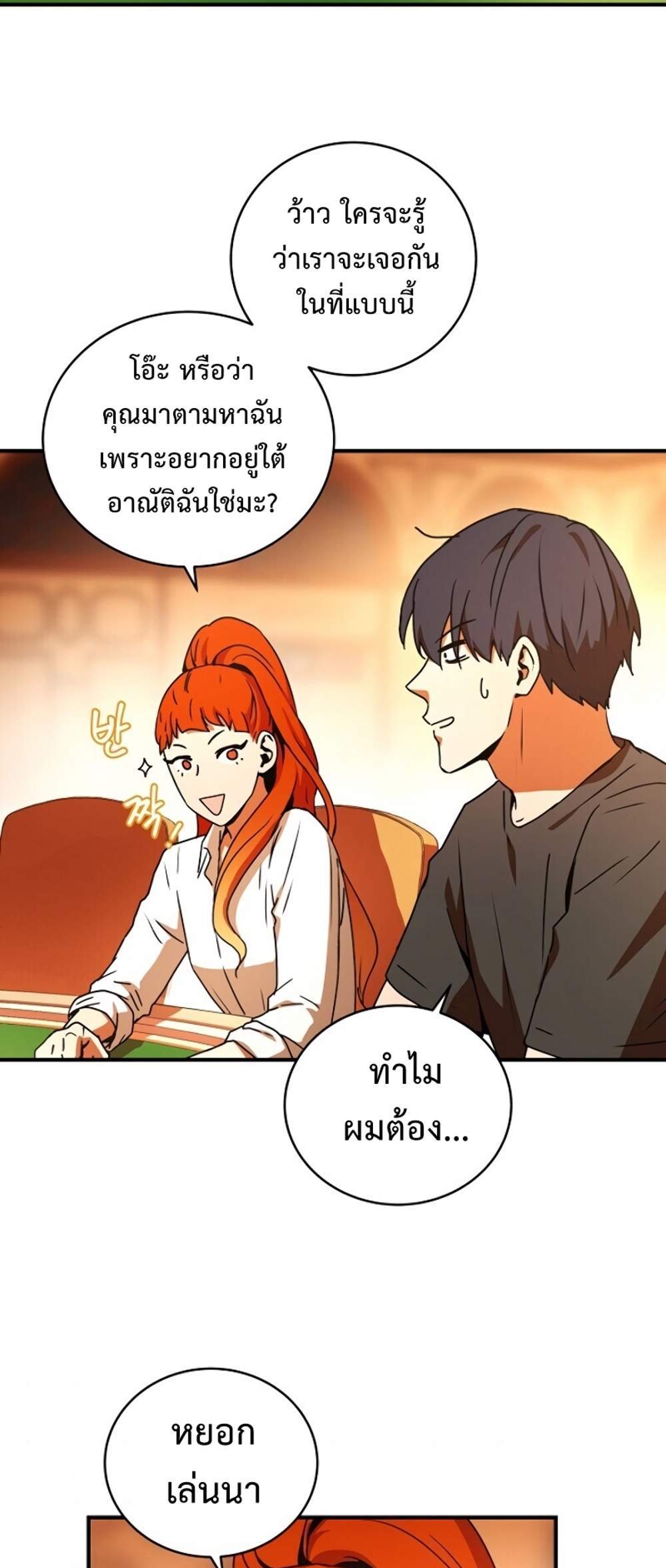 Return of the Frozen Player แปลไทย