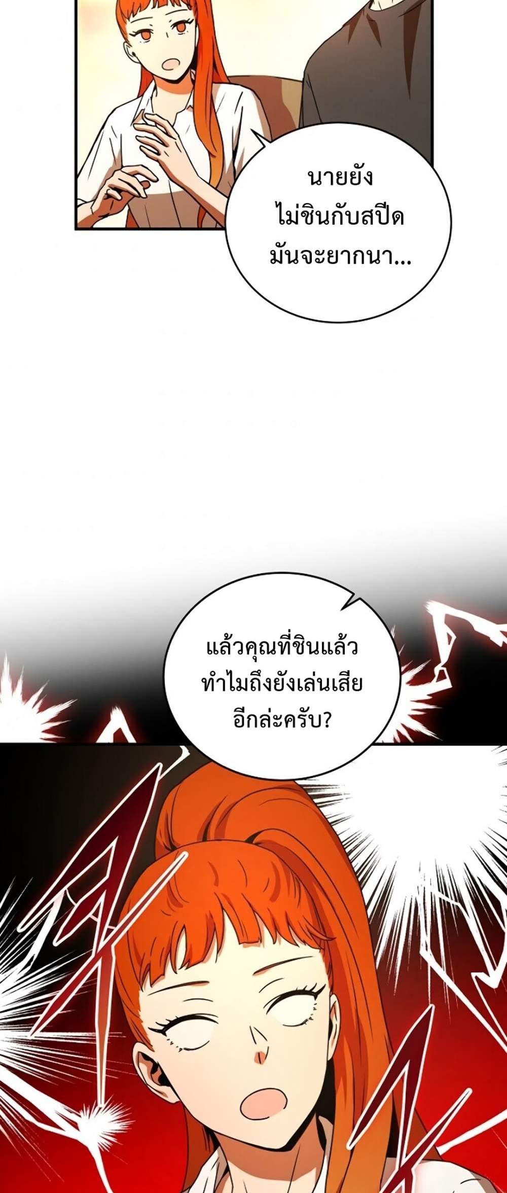 Return of the Frozen Player แปลไทย