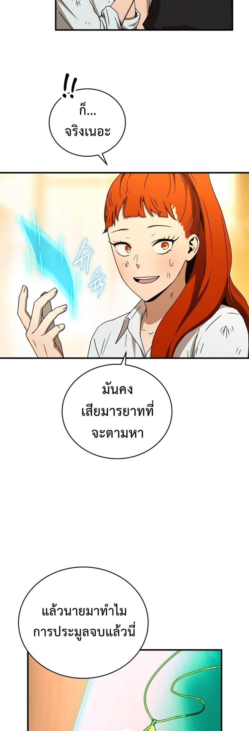 Return of the Frozen Player แปลไทย