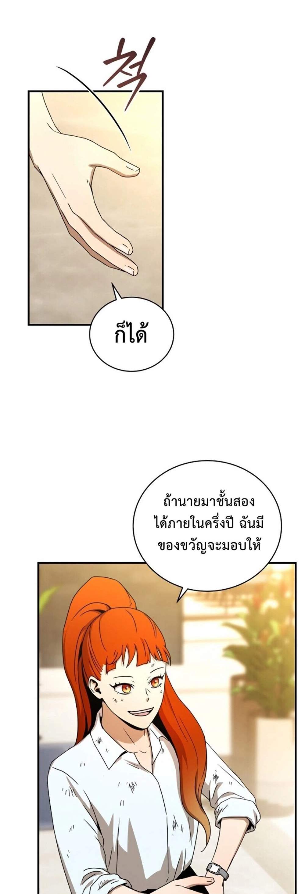 Return of the Frozen Player แปลไทย