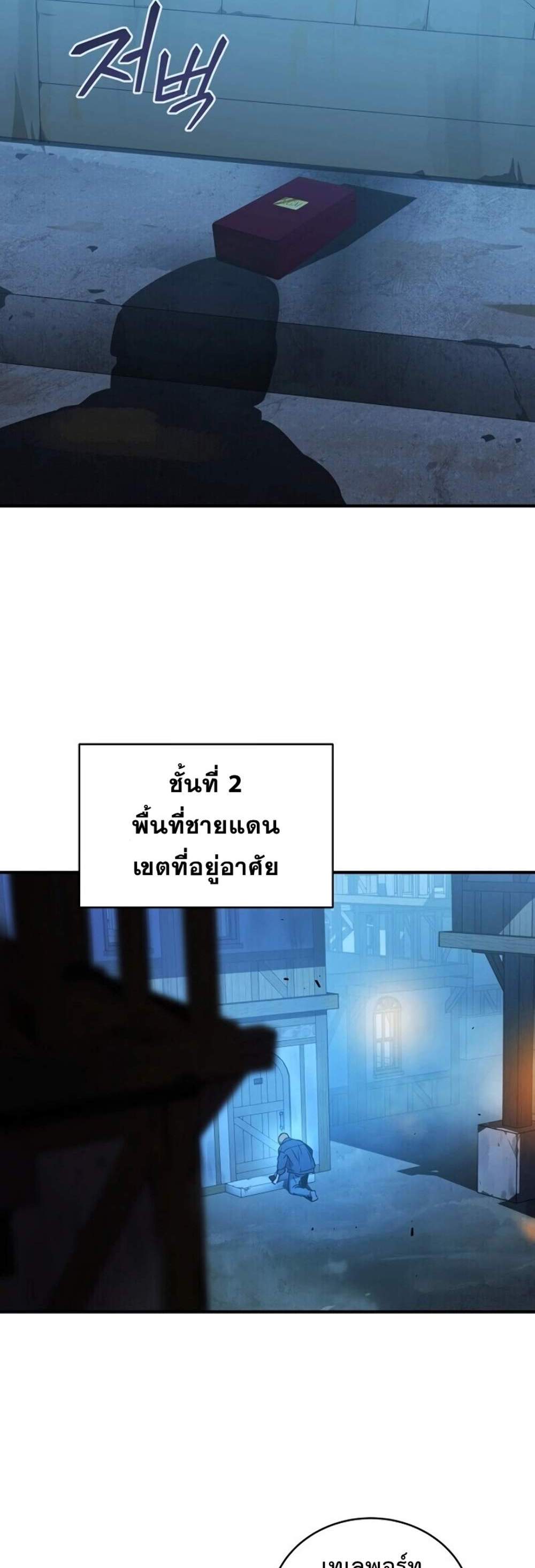 Return of the Frozen Player แปลไทย