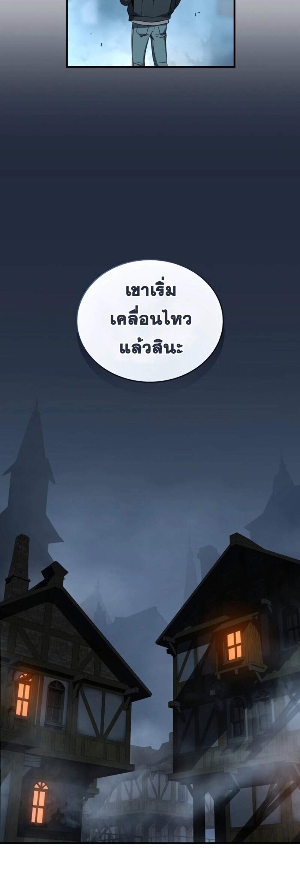 Return of the Frozen Player แปลไทย