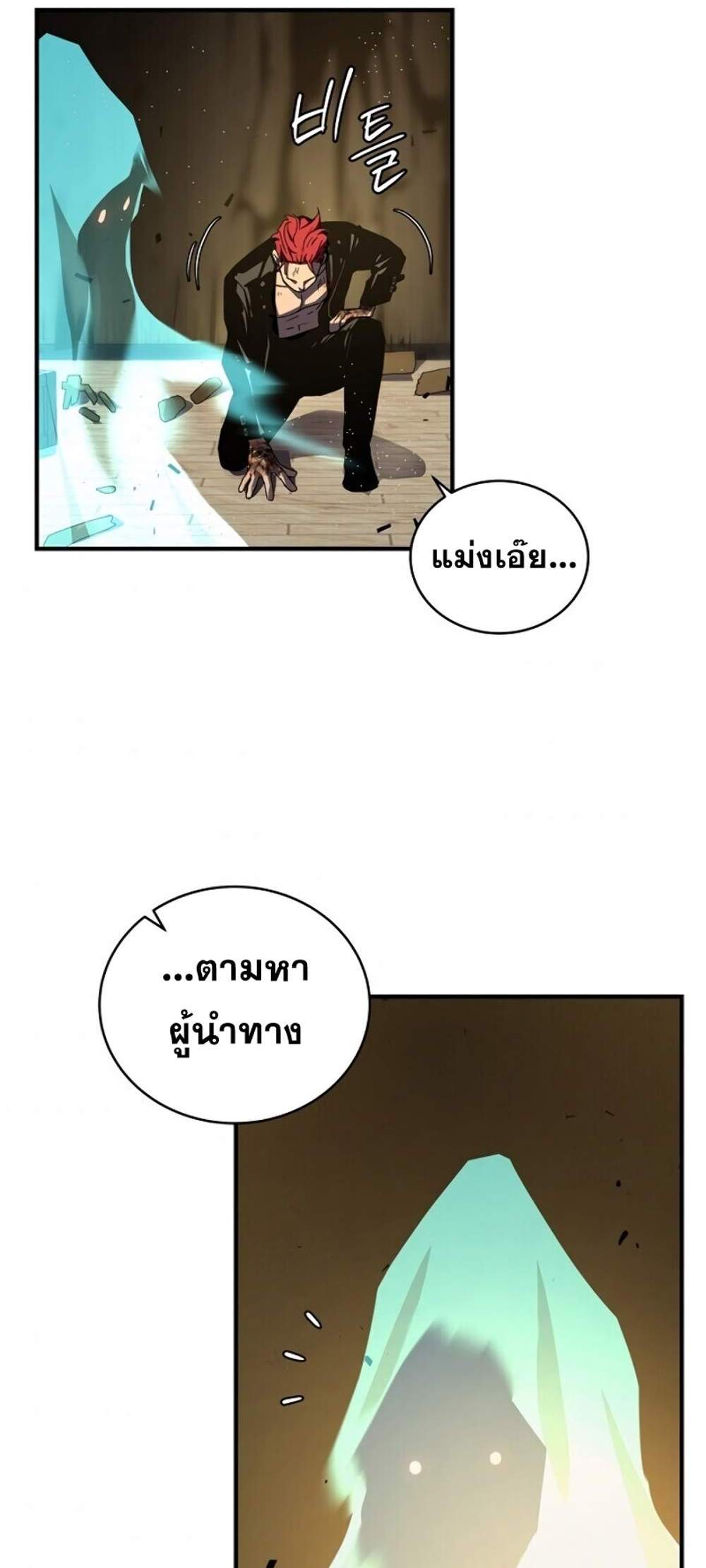 Return of the Frozen Player แปลไทย