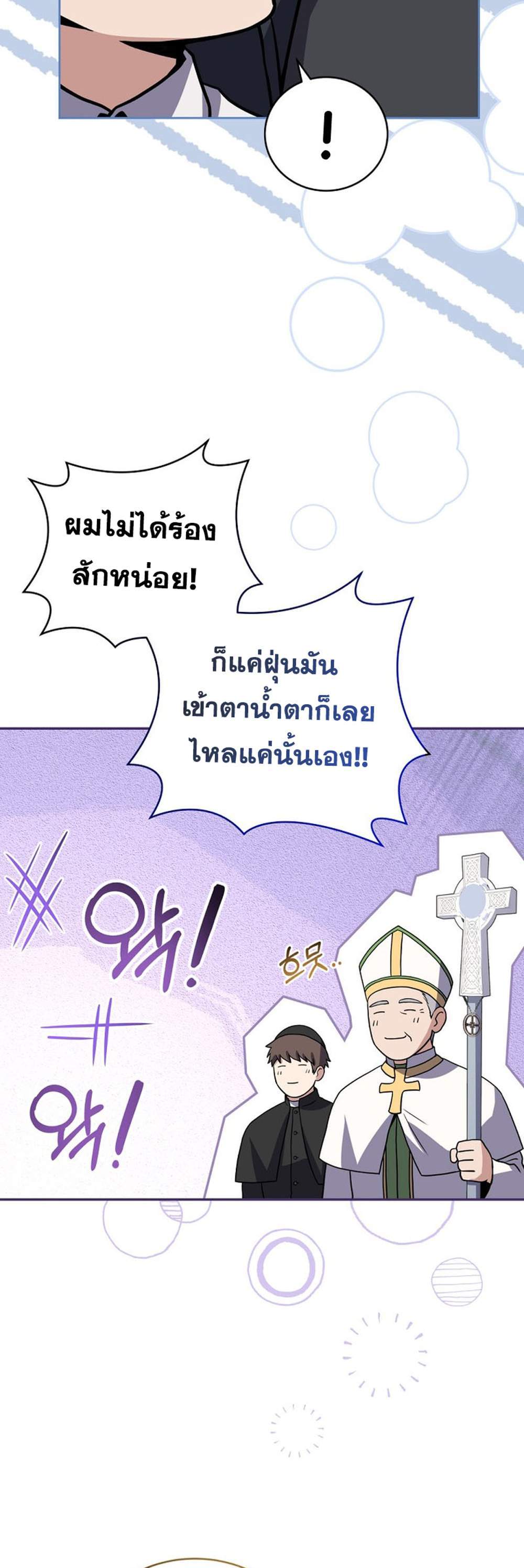 Return of the Frozen Player แปลไทย