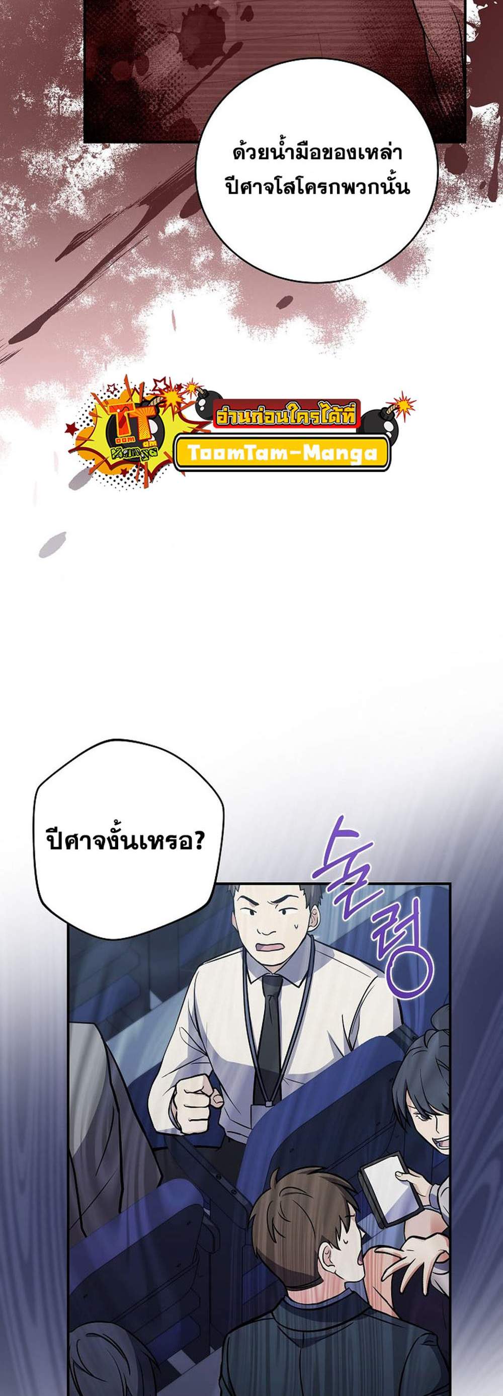 Return of the Frozen Player แปลไทย