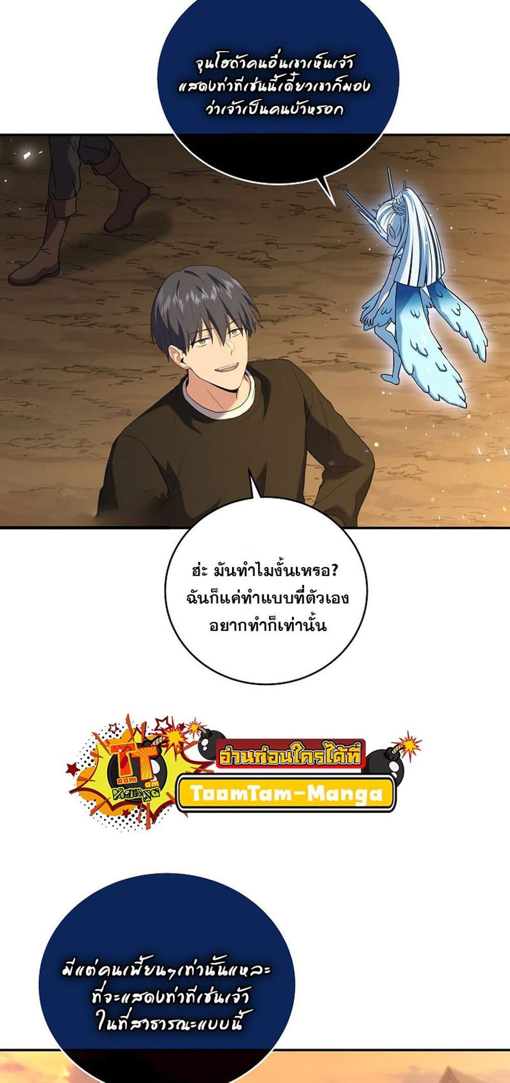 Return of the Frozen Player แปลไทย