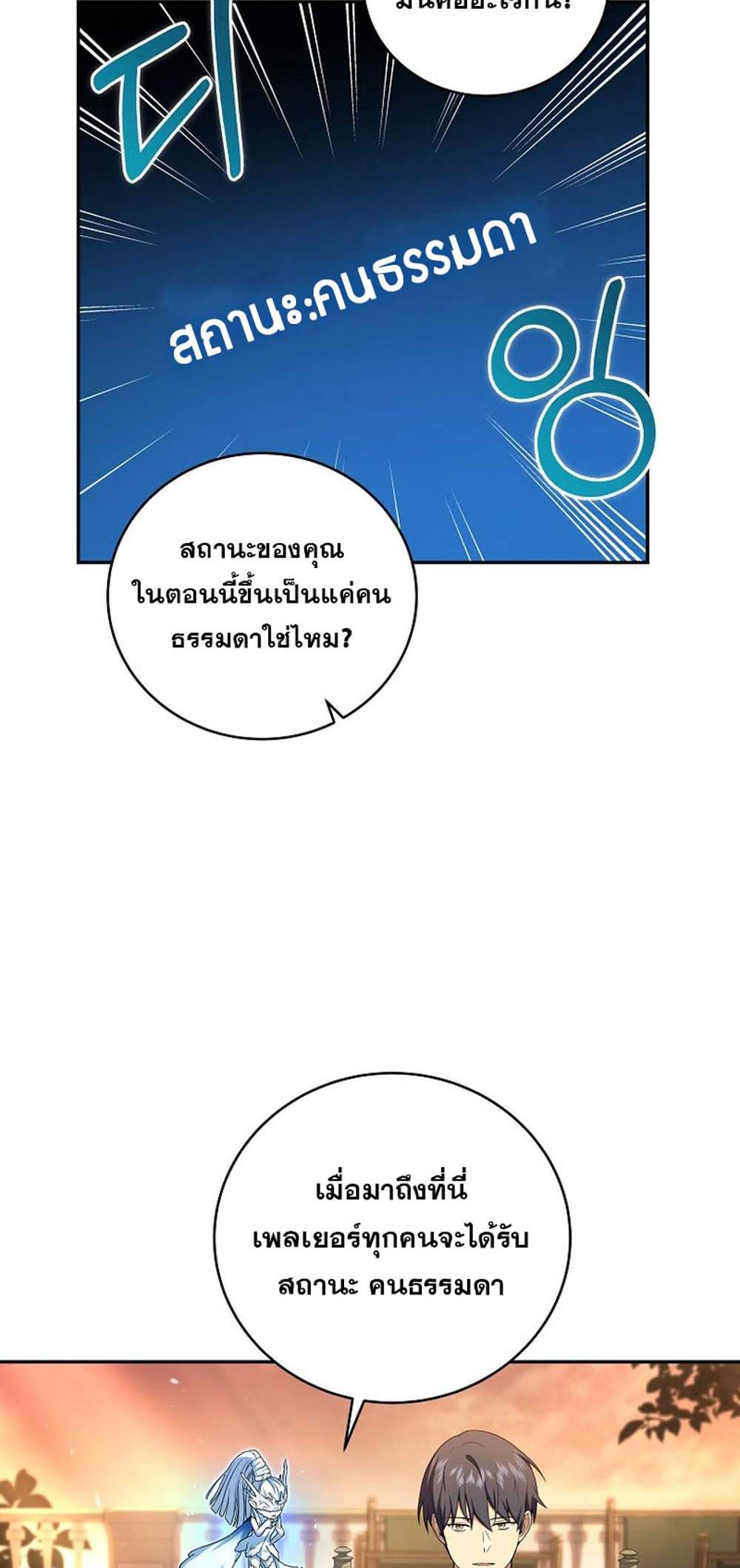 Return of the Frozen Player แปลไทย