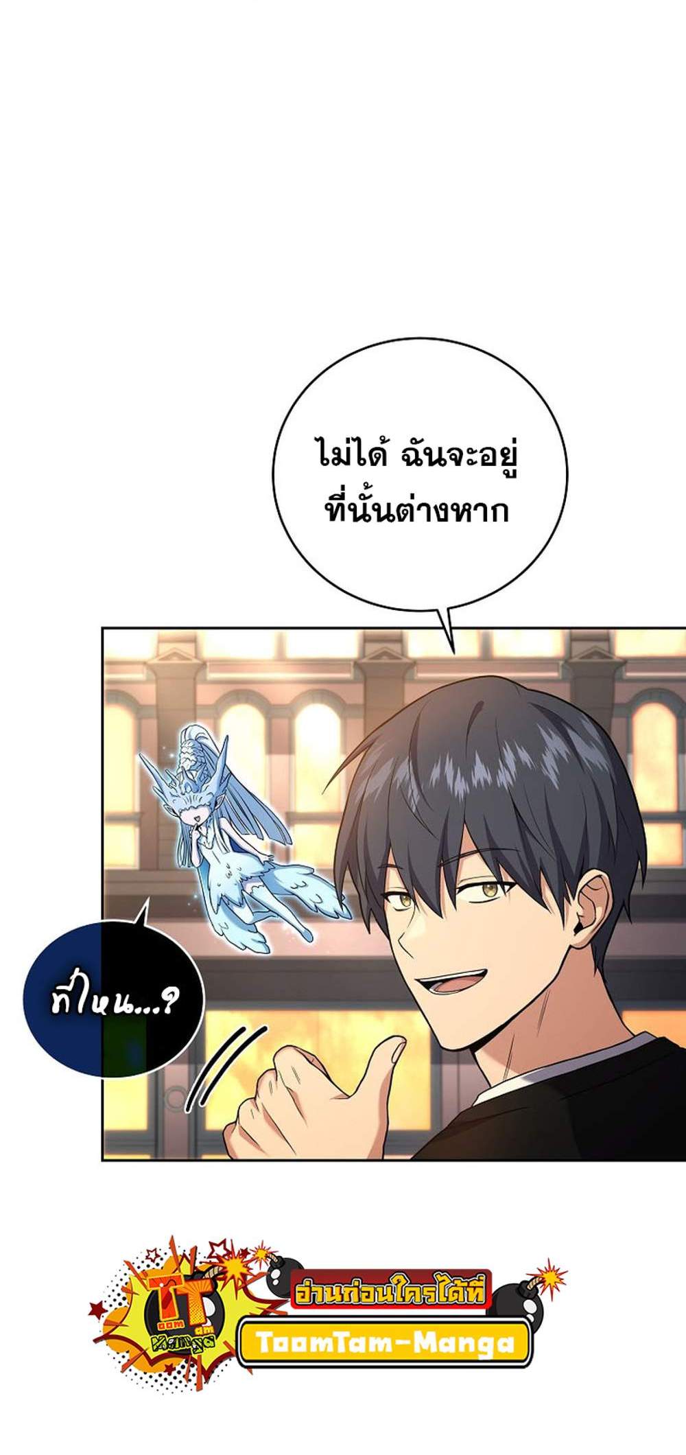 Return of the Frozen Player แปลไทย