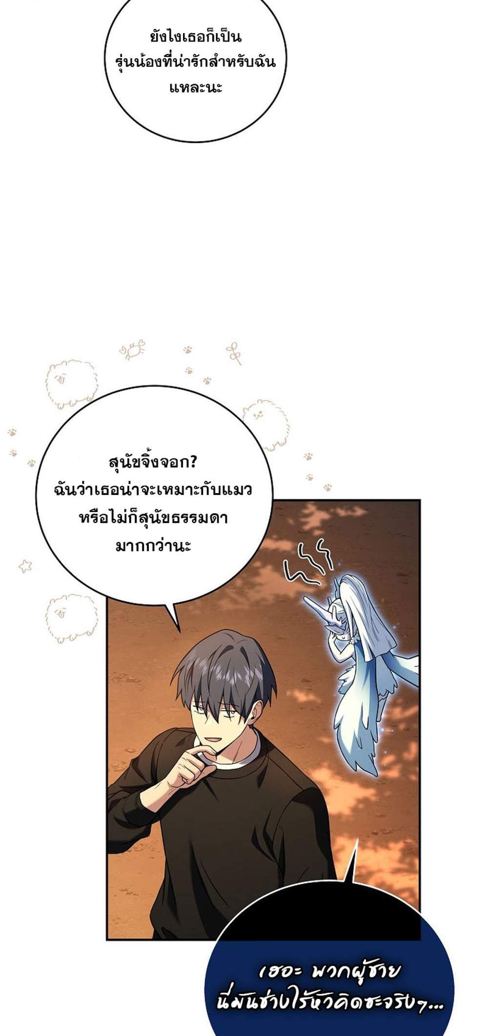 Return of the Frozen Player แปลไทย