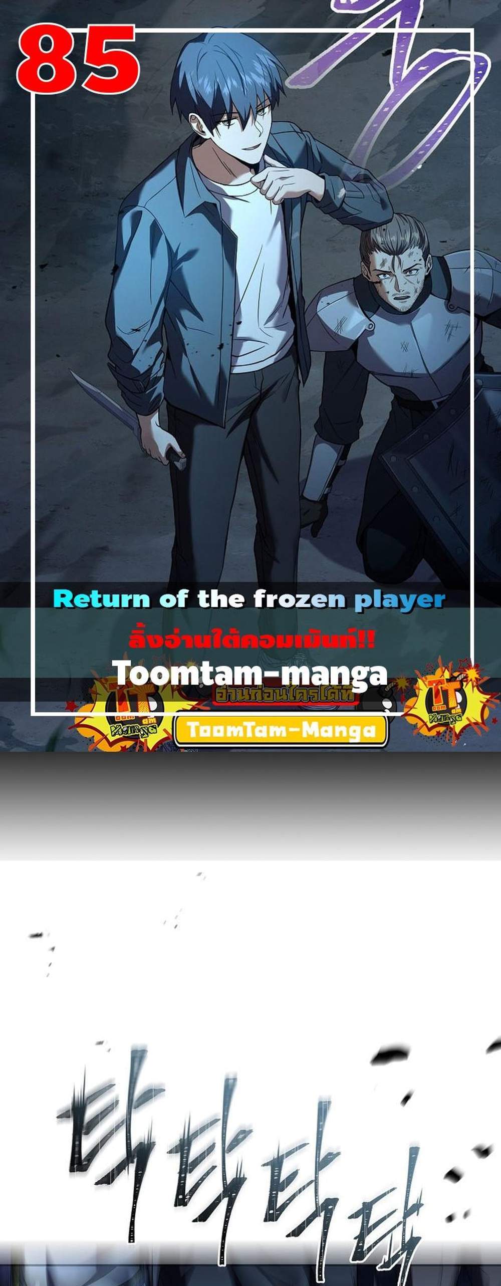 Return of the Frozen Player แปลไทย