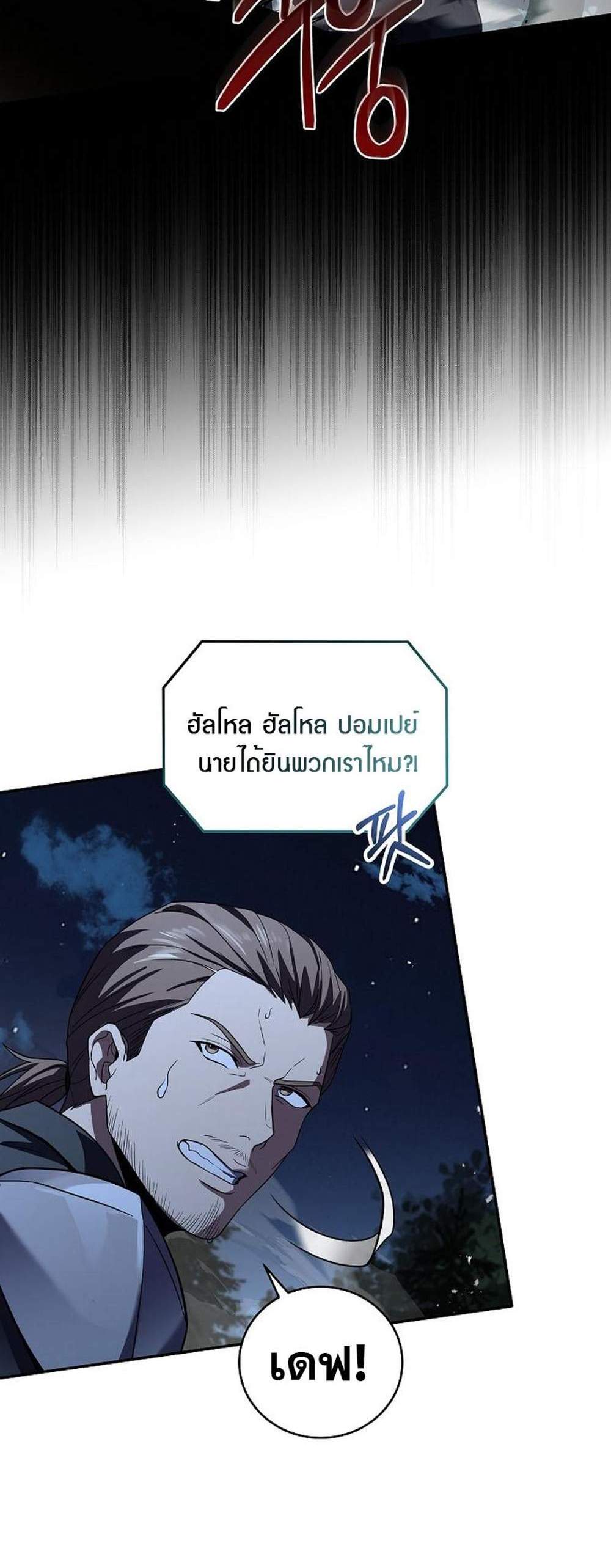 Return of the Frozen Player แปลไทย