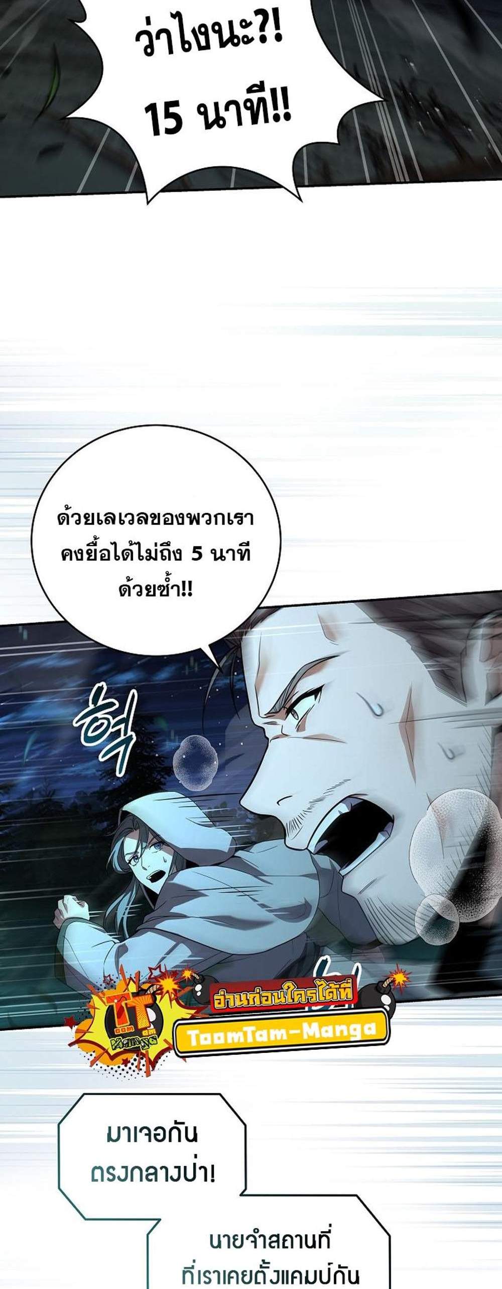 Return of the Frozen Player แปลไทย