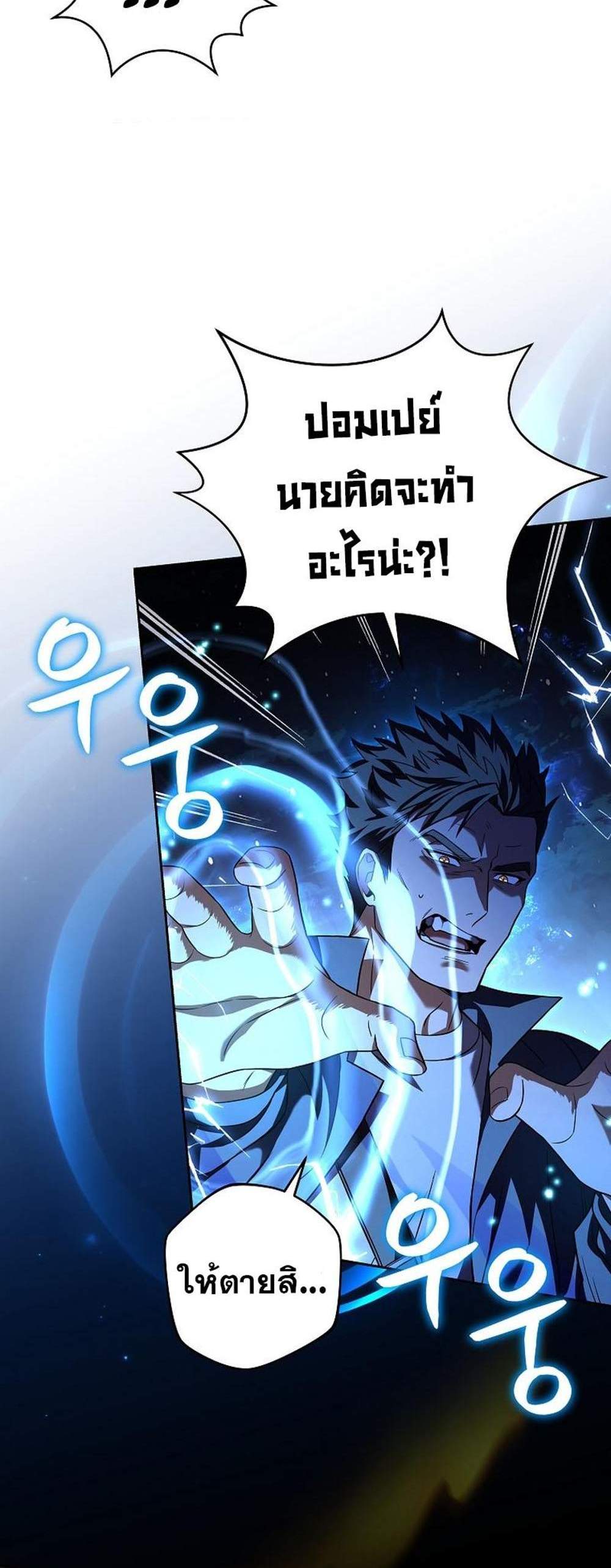 Return of the Frozen Player แปลไทย