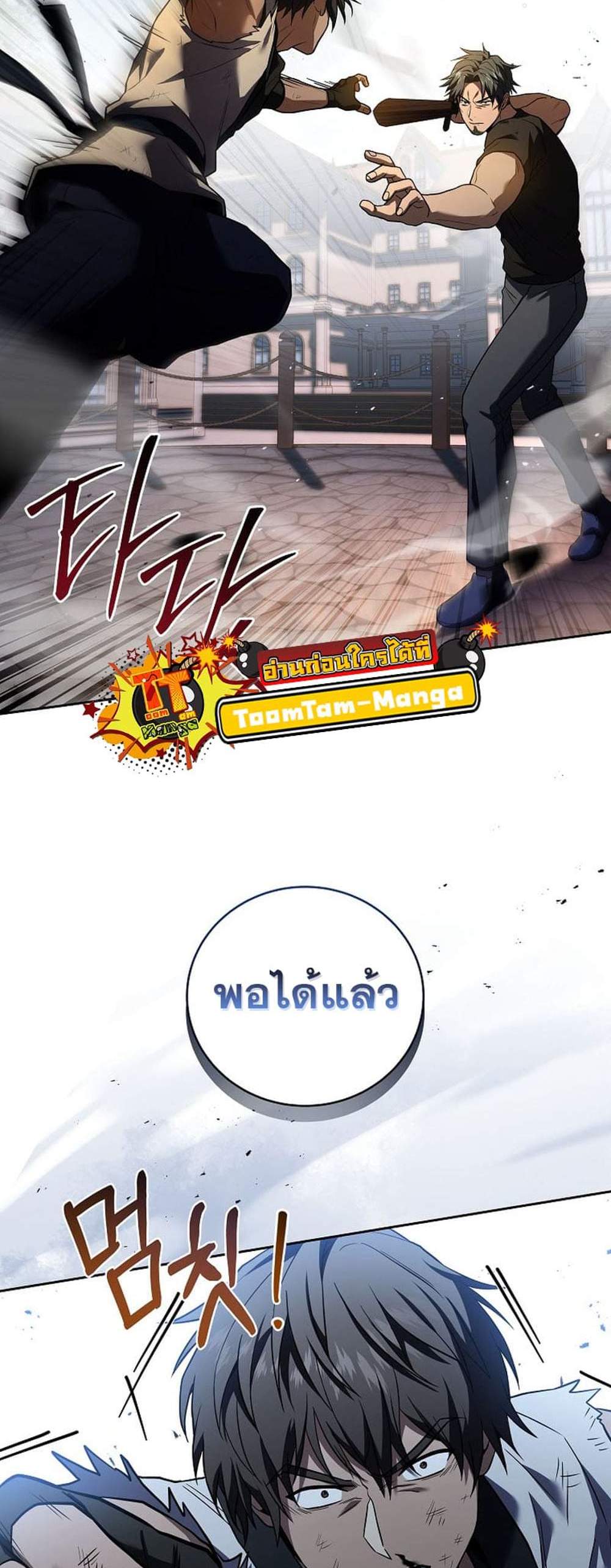 Return of the Frozen Player แปลไทย