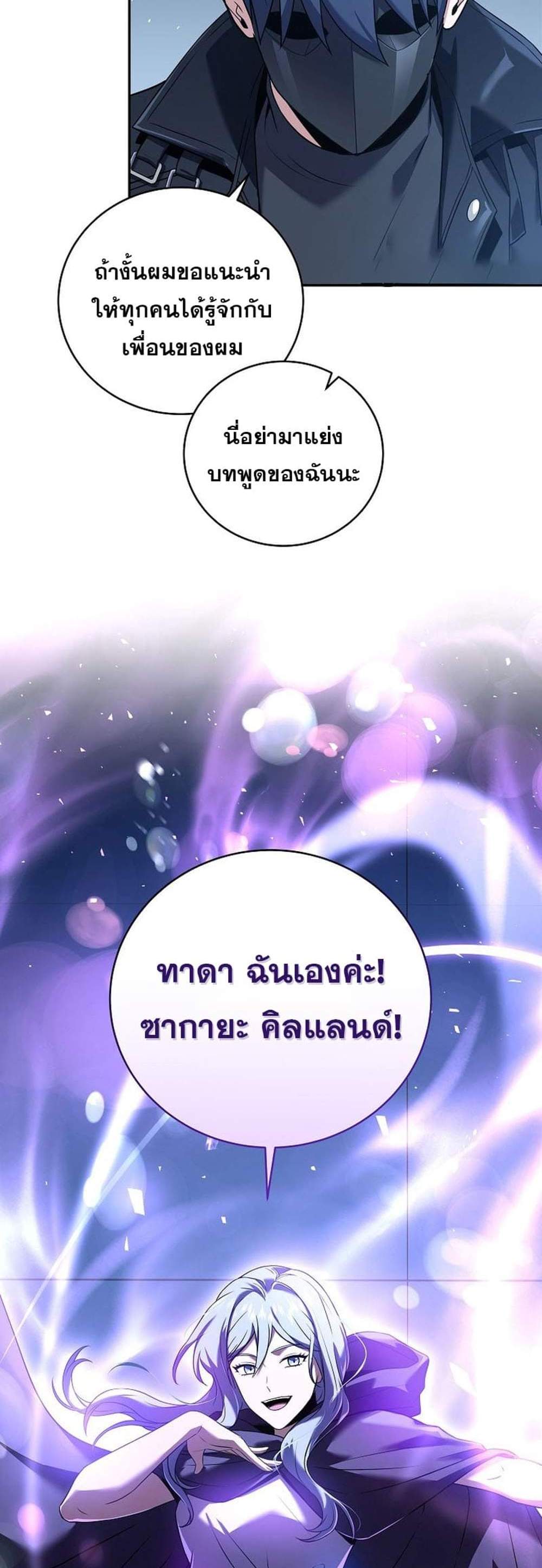 Return of the Frozen Player แปลไทย