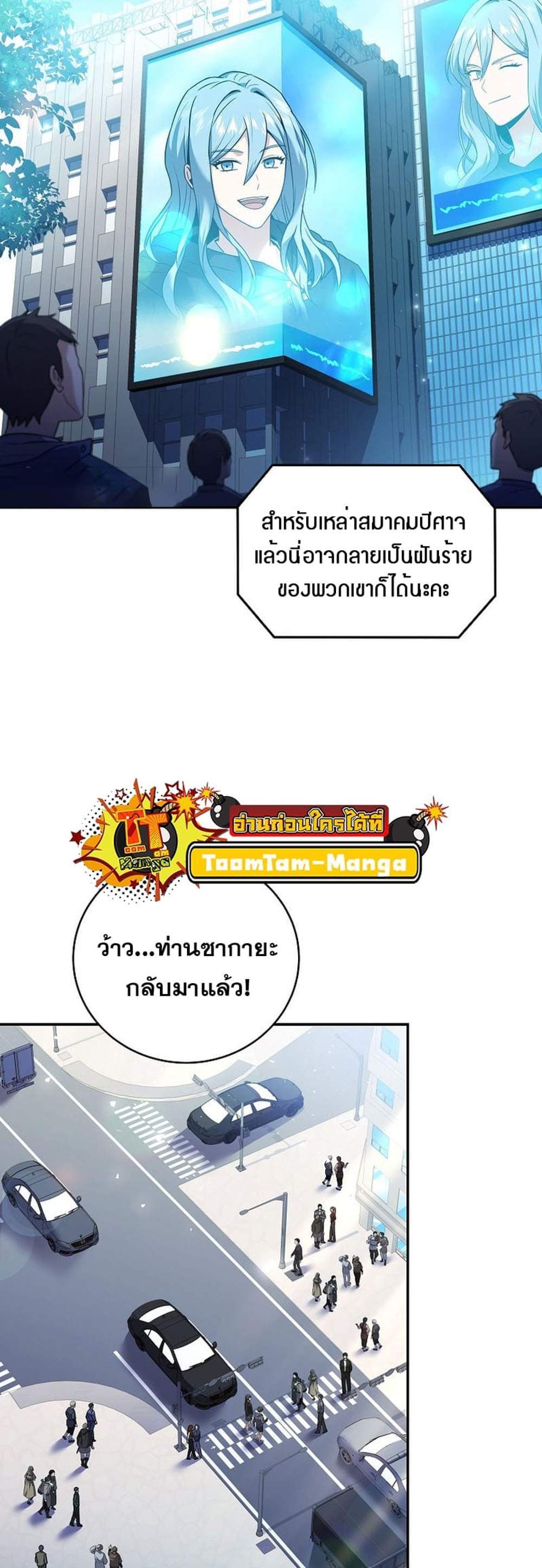 Return of the Frozen Player แปลไทย