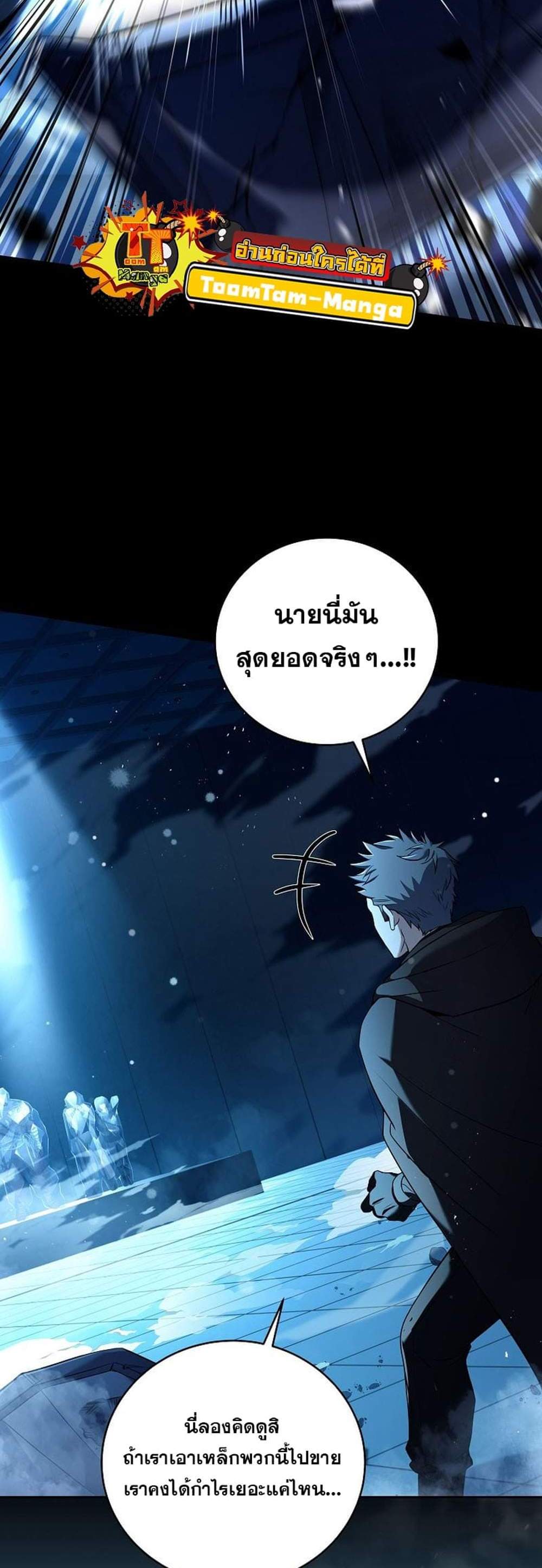 Return of the Frozen Player แปลไทย