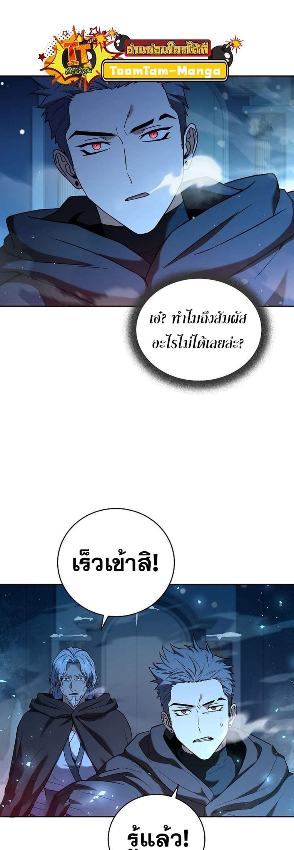 Return of the Frozen Player แปลไทย