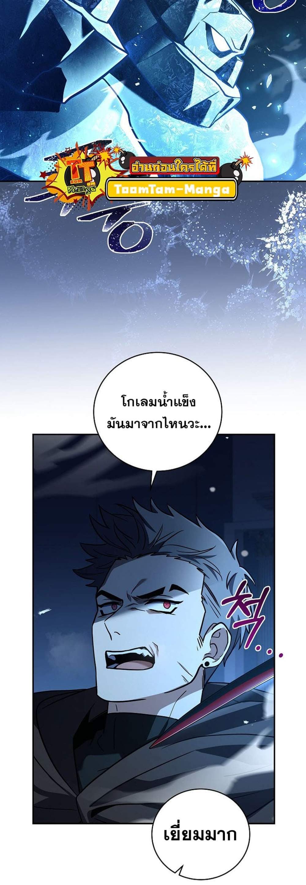 Return of the Frozen Player แปลไทย