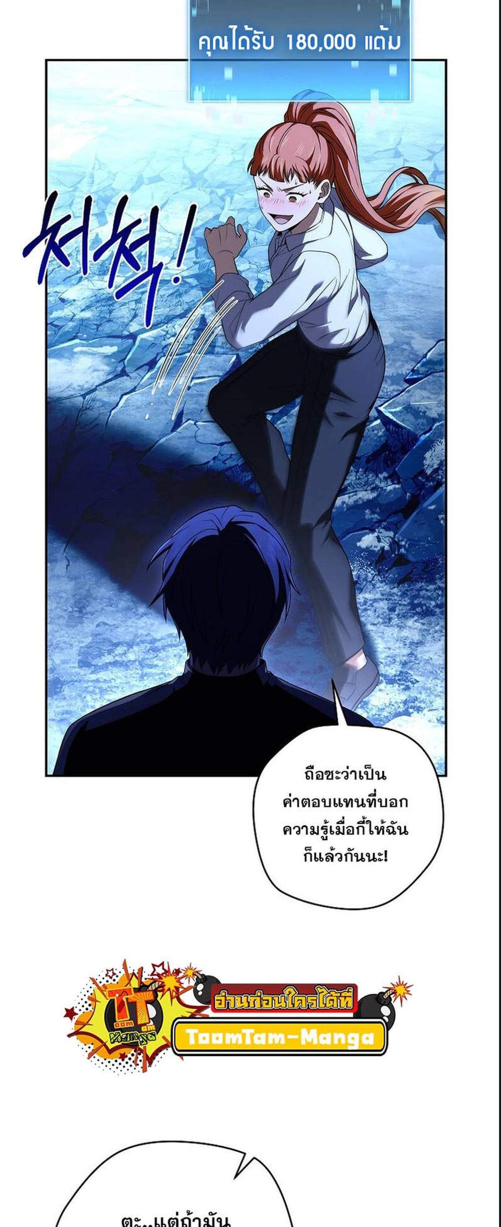 Return of the Frozen Player แปลไทย