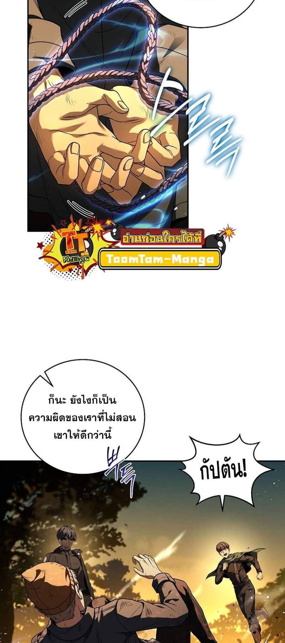 Return of the Frozen Player แปลไทย