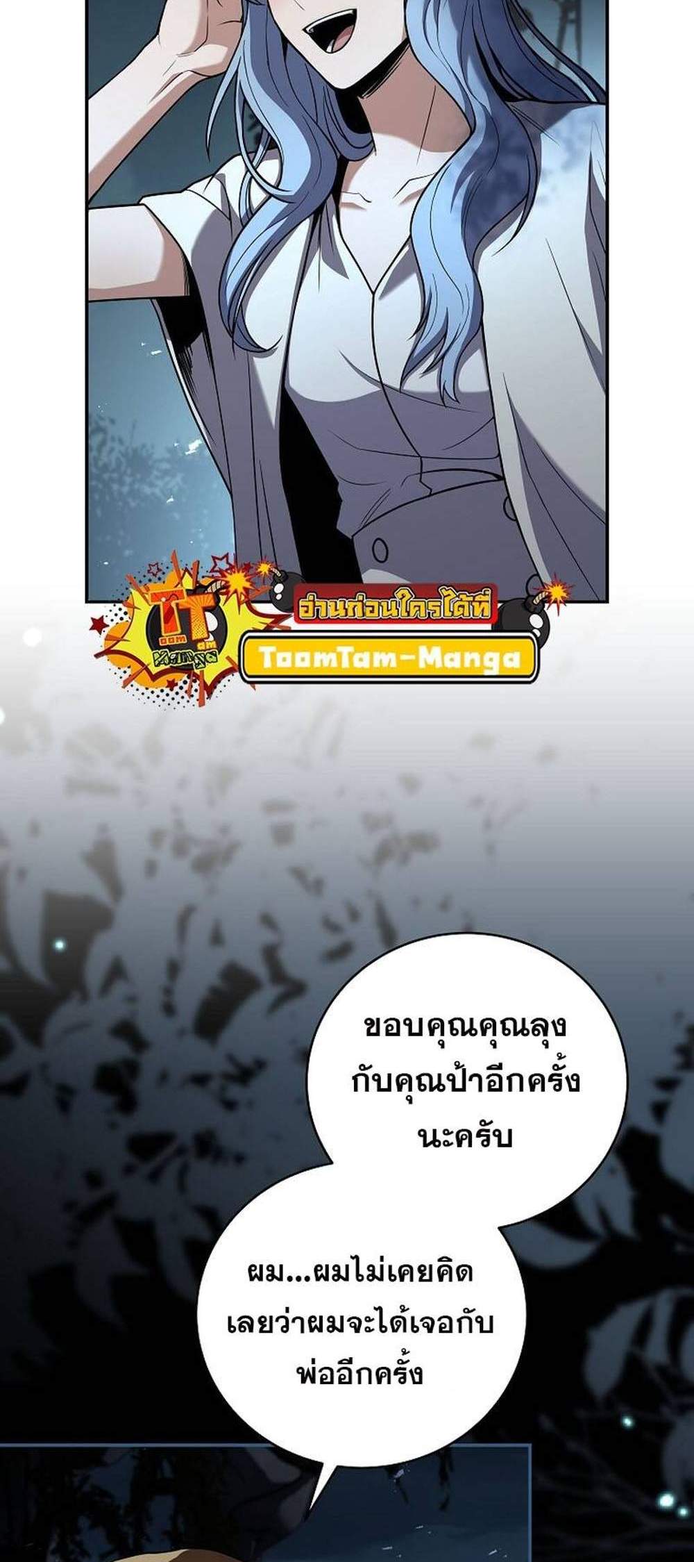 Return of the Frozen Player แปลไทย