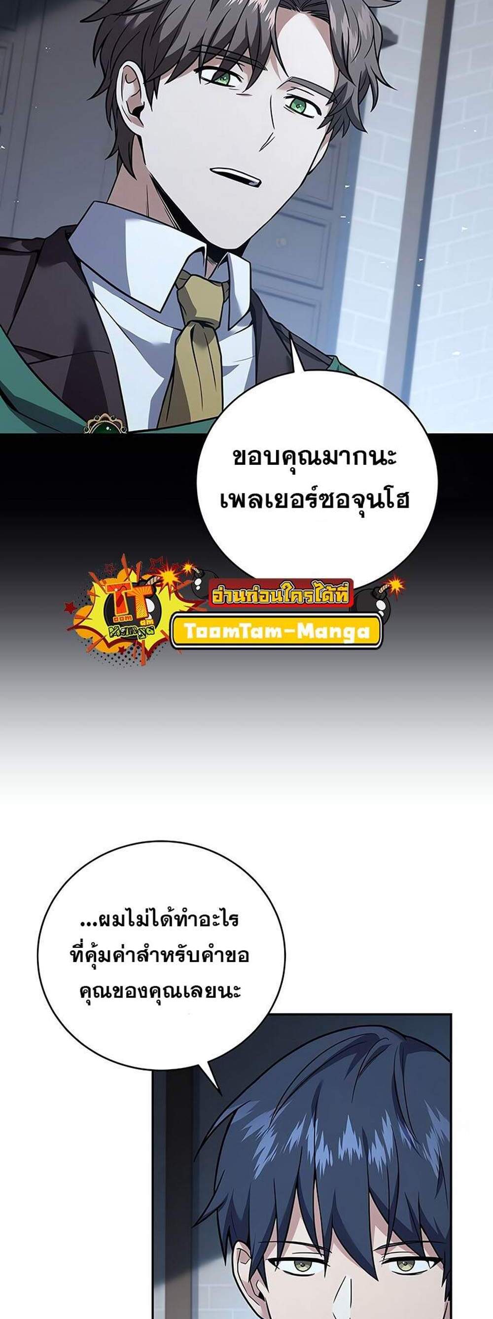 Return of the Frozen Player แปลไทย