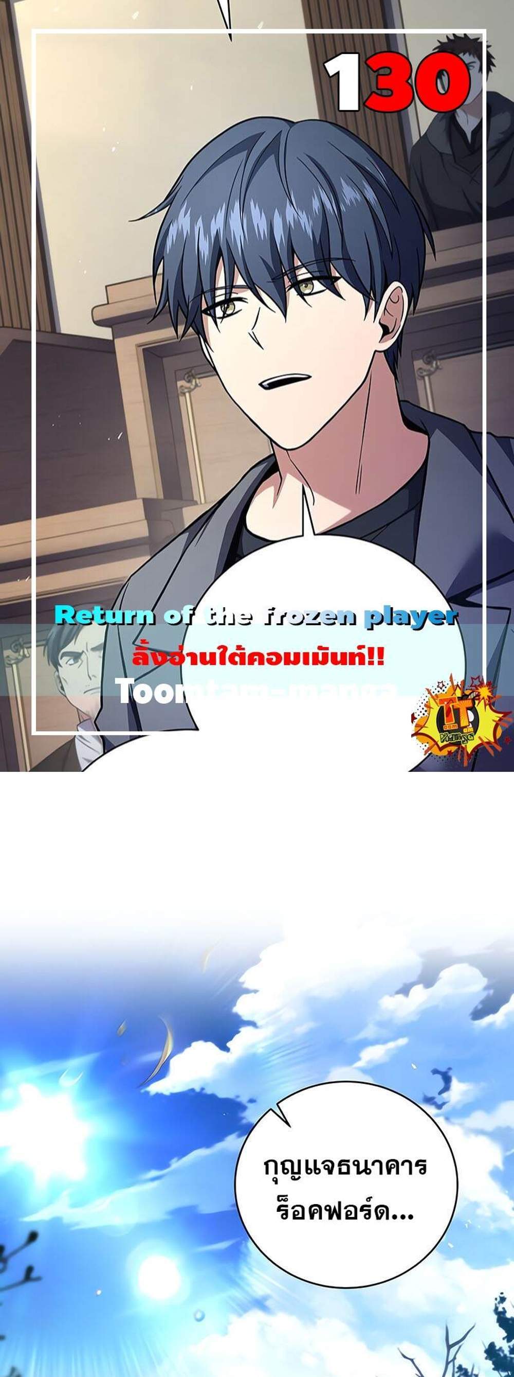 Return of the Frozen Player แปลไทย