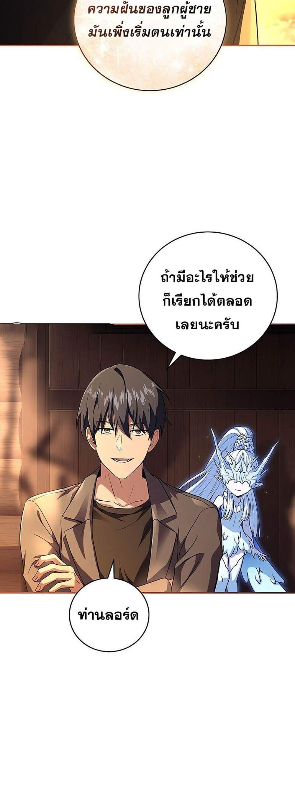 Return of the Frozen Player แปลไทย