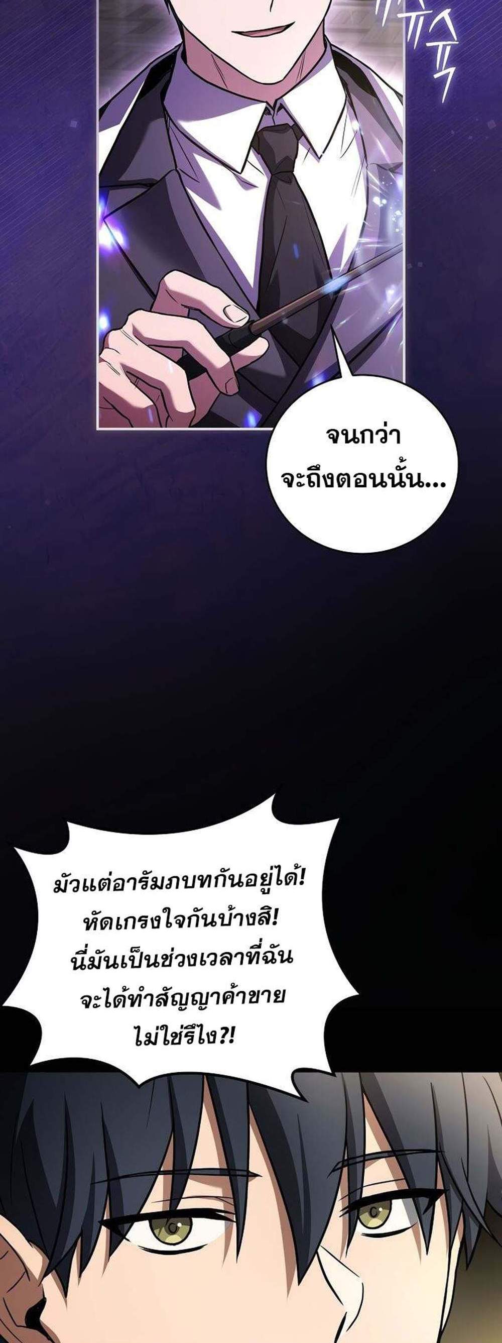 Return of the Frozen Player แปลไทย