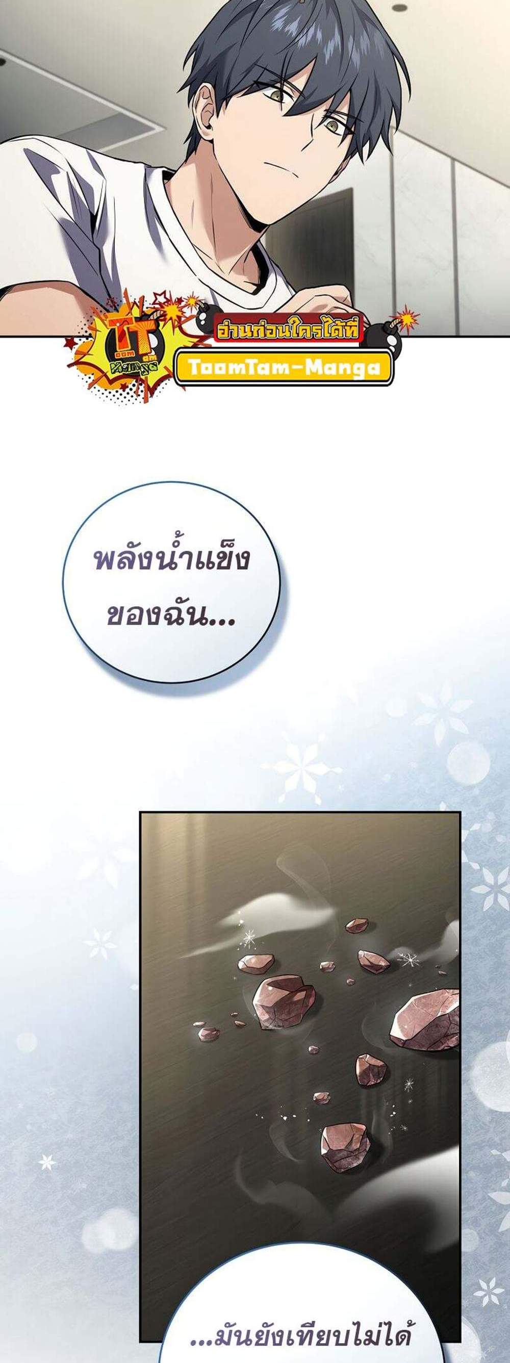 Return of the Frozen Player แปลไทย