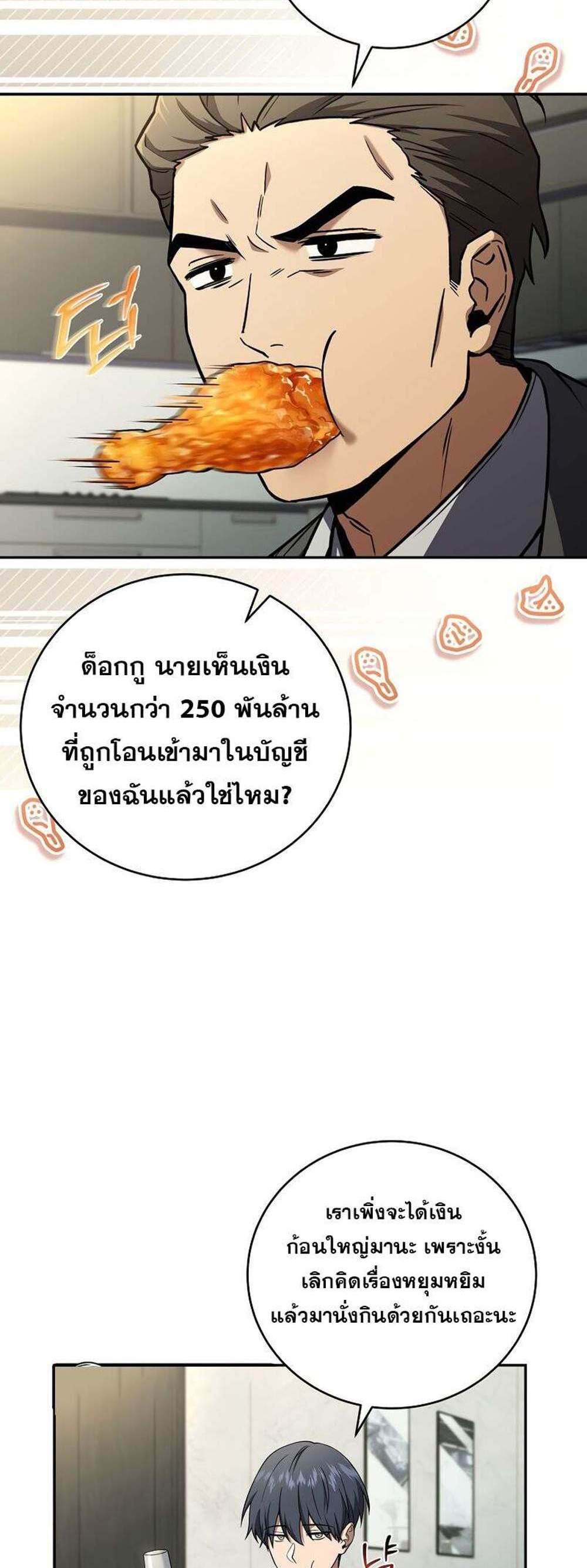 Return of the Frozen Player แปลไทย