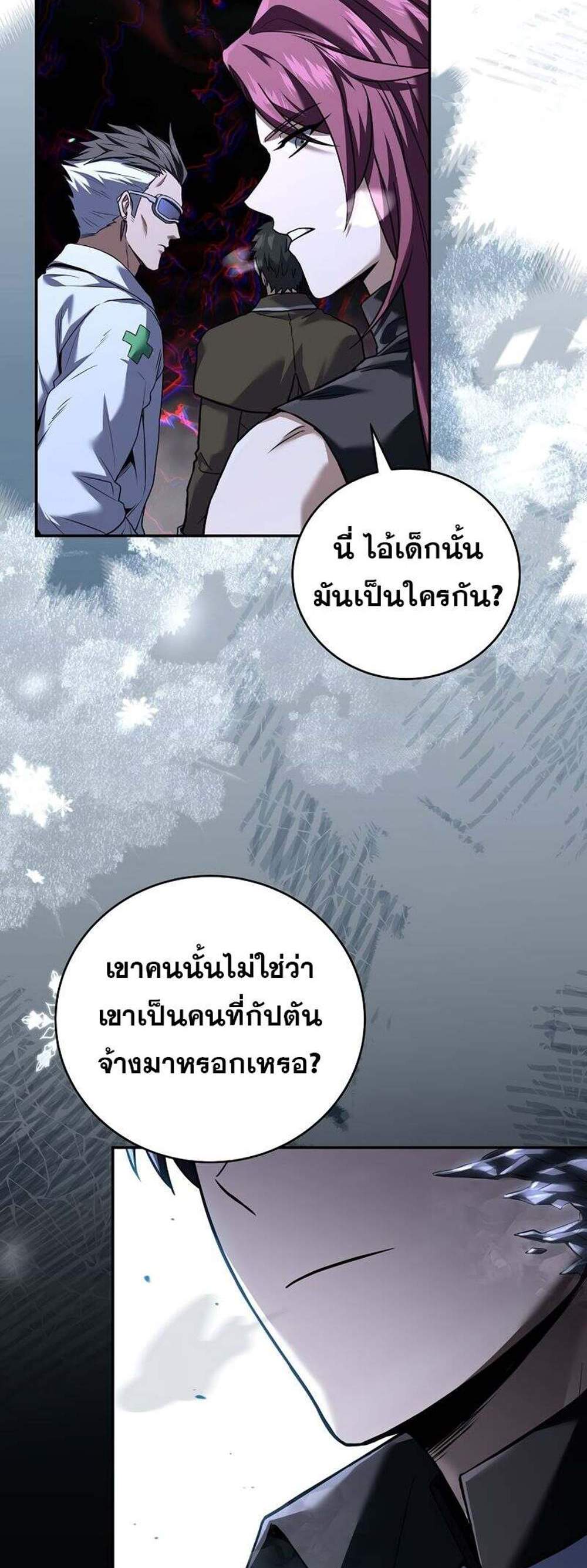 Return of the Frozen Player แปลไทย