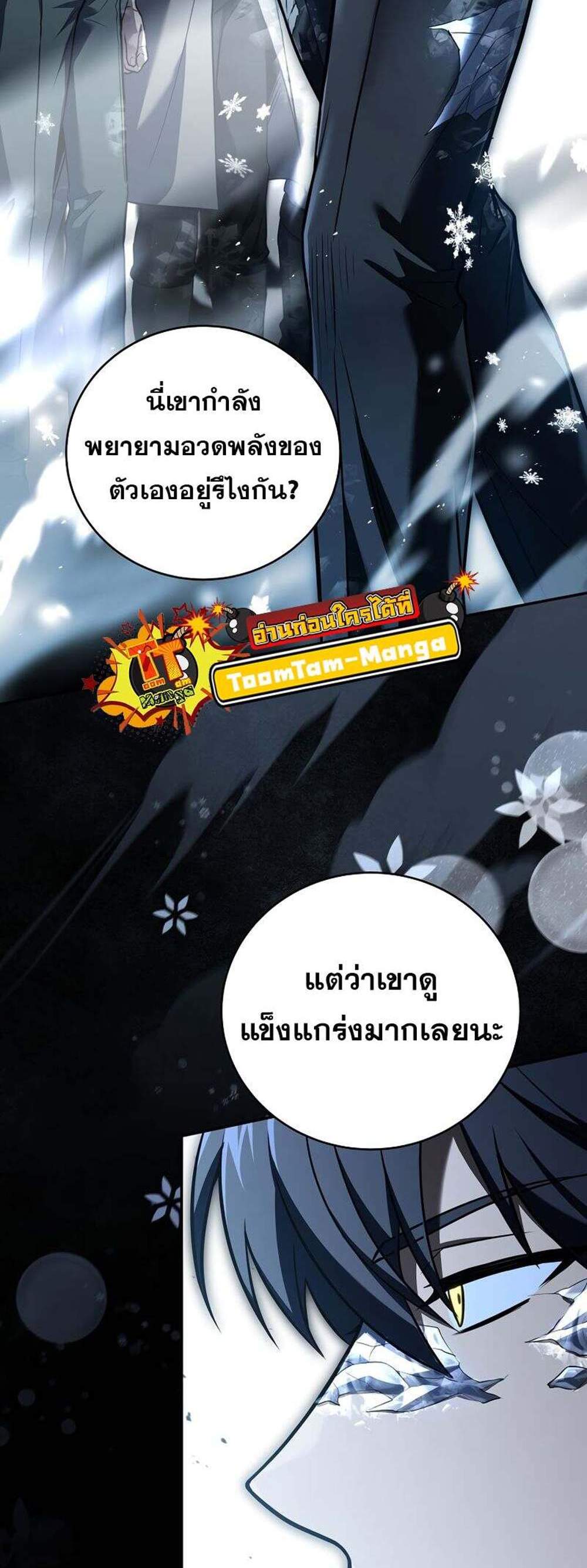 Return of the Frozen Player แปลไทย