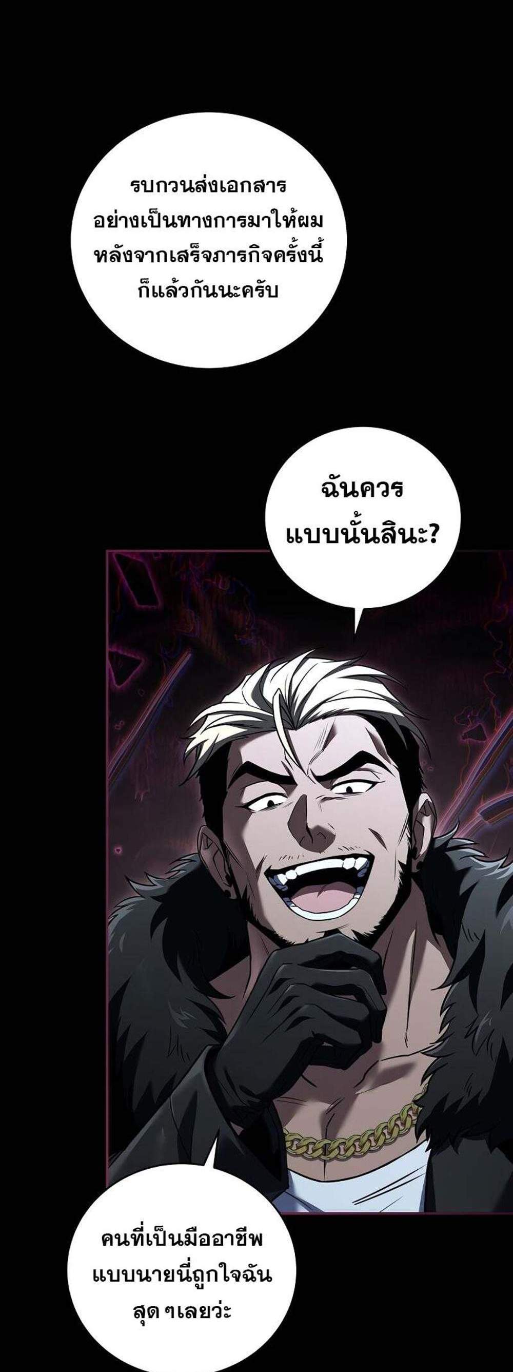 Return of the Frozen Player แปลไทย