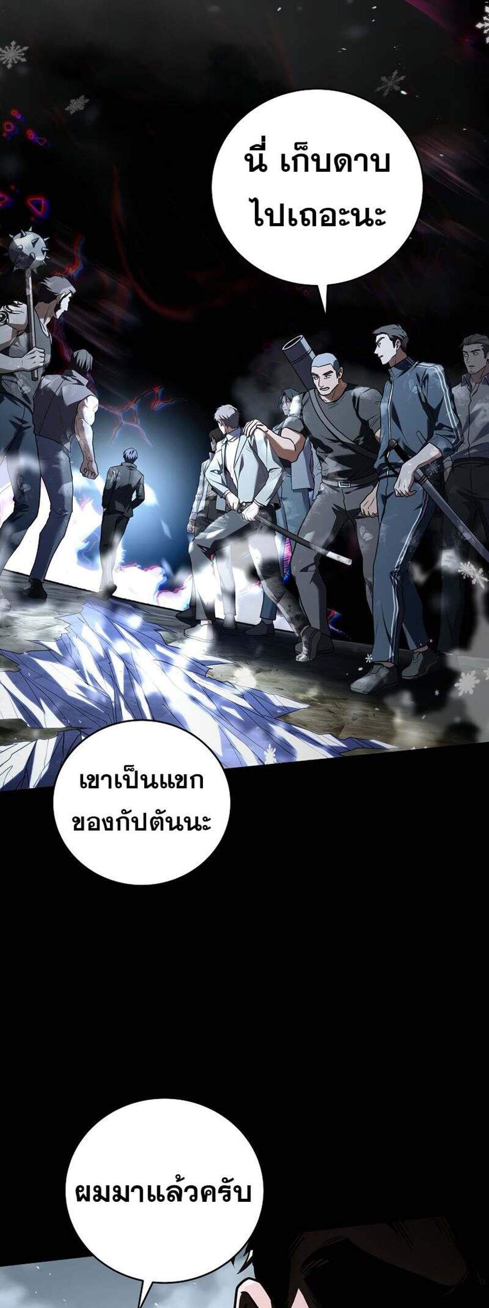 Return of the Frozen Player แปลไทย