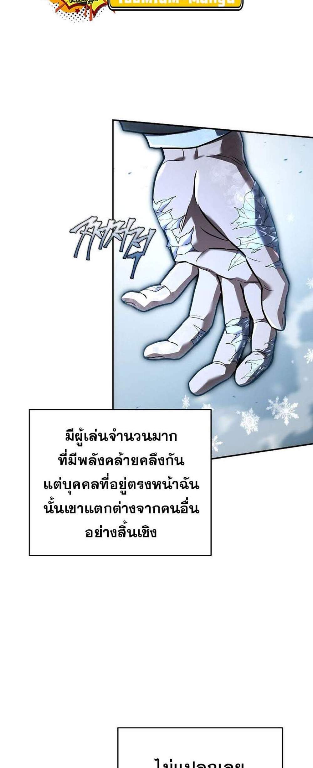 Return of the Frozen Player แปลไทย