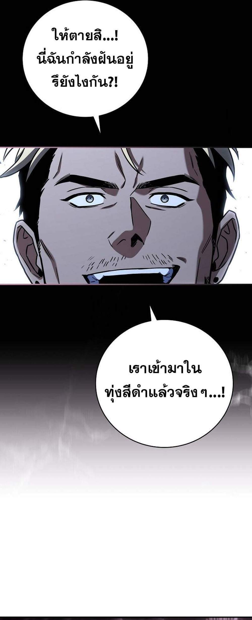 Return of the Frozen Player แปลไทย