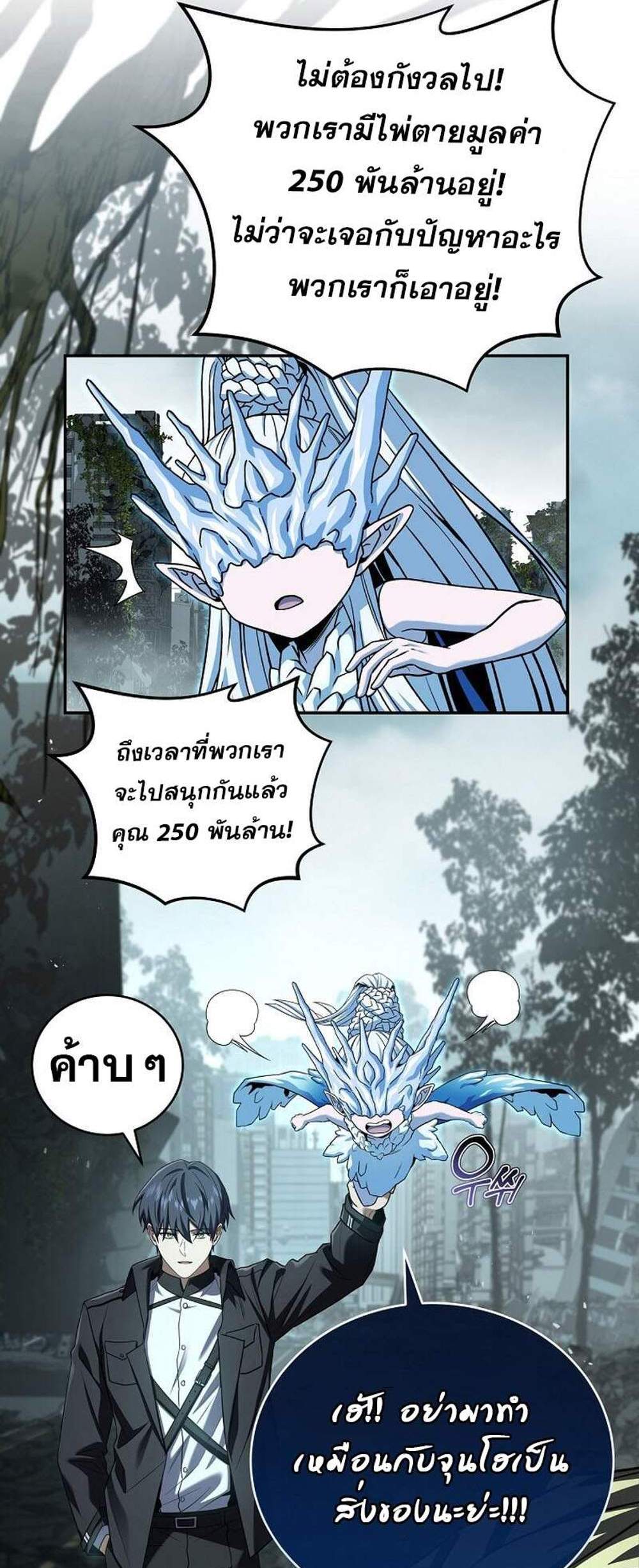 Return of the Frozen Player แปลไทย