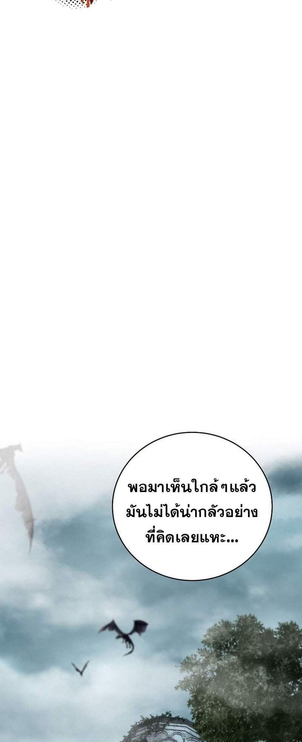 Return of the Frozen Player แปลไทย