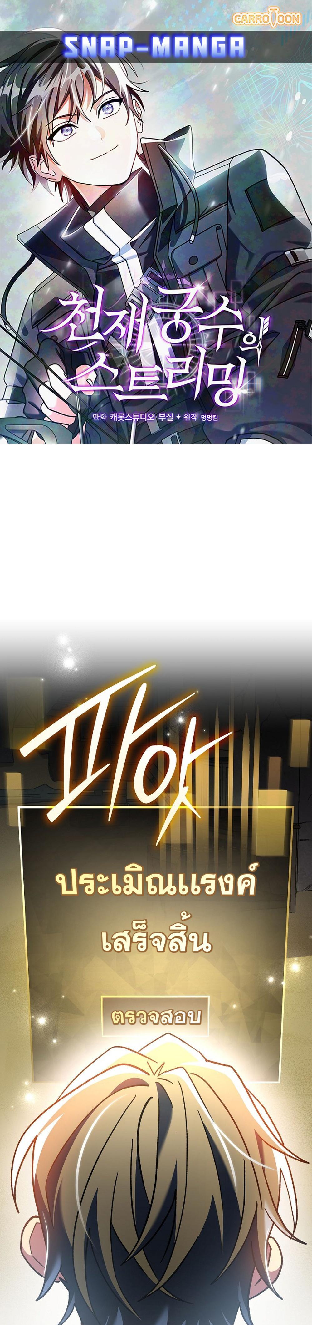 Genius Archer’s Streaming แปลไทย