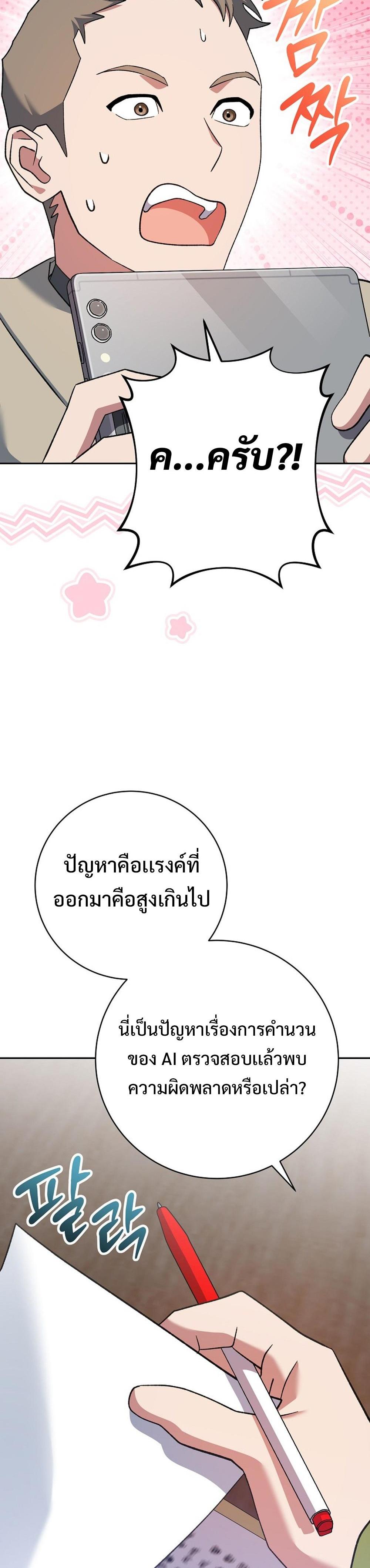 Genius Archer’s Streaming แปลไทย