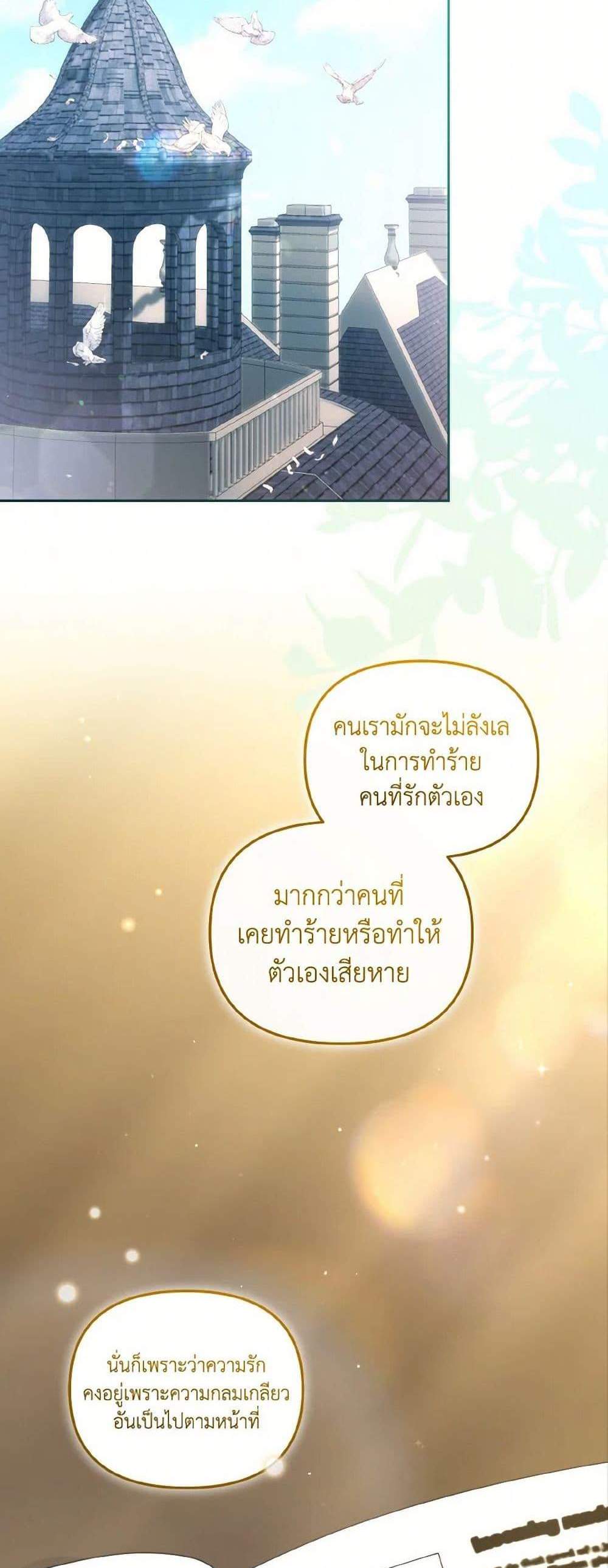 I’m Being Raised by Villains เมื่อฉันถูกเลี้ยงโดยเหล่าวายร้าย แปลไทย